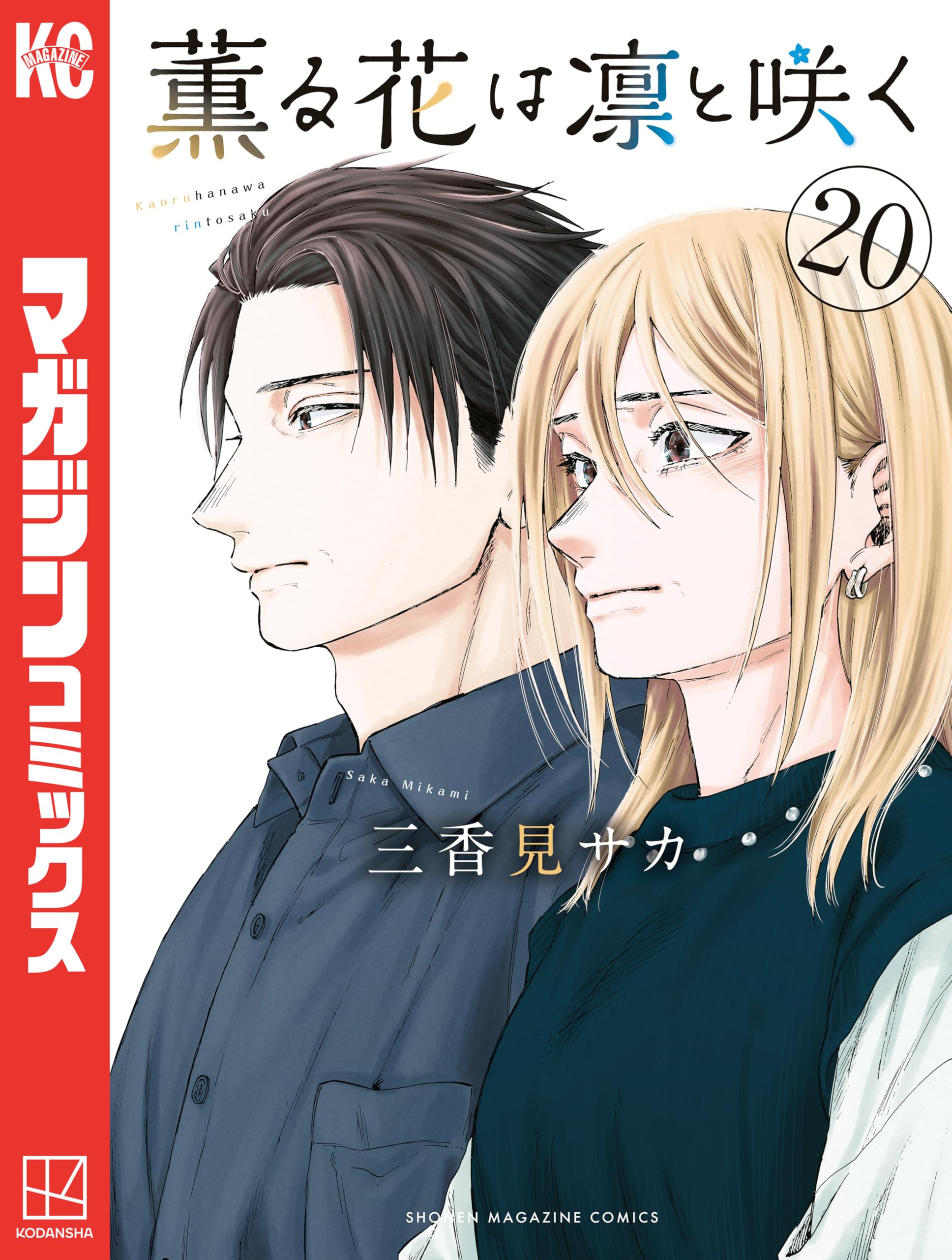 Amazon.co.jp: 三香見サカ: 本、バイオグラフィー、最新アップデート